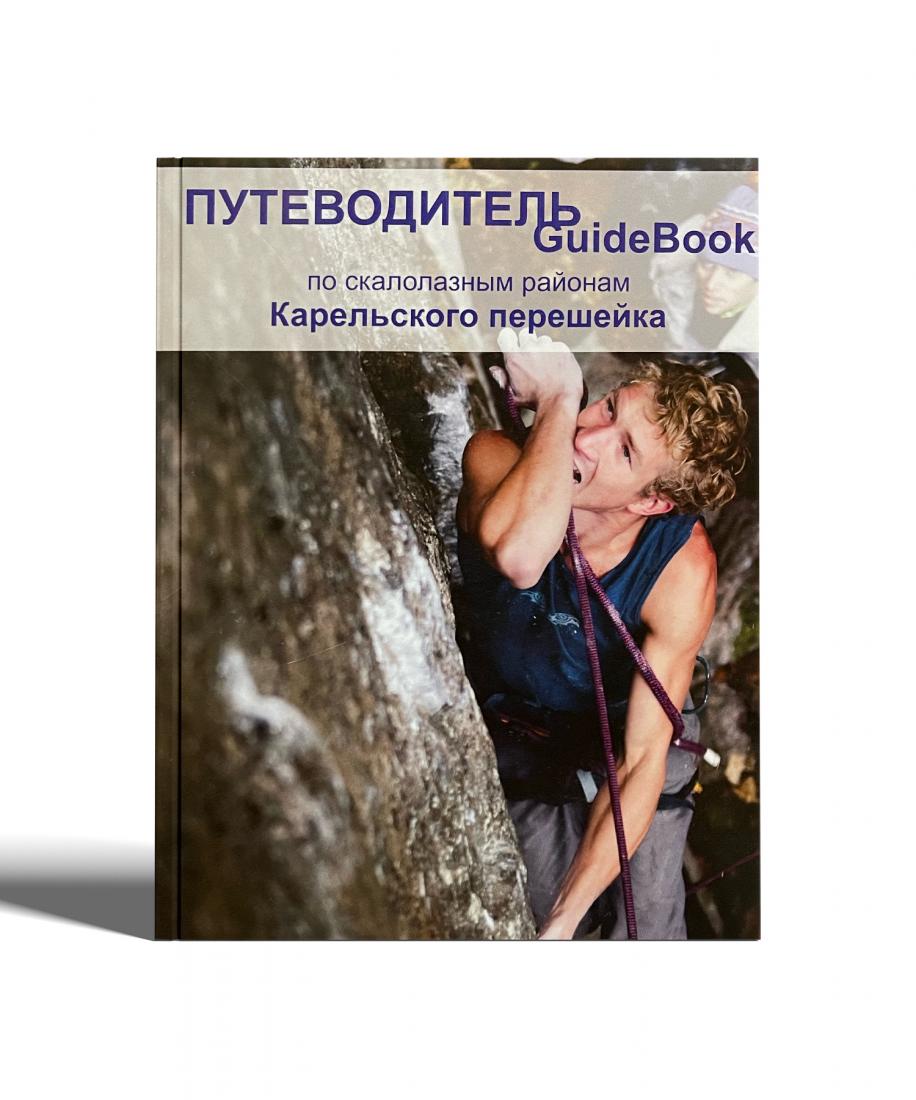 Путеводитель GuideBook по скалолазным районам Карельского перешейка GNU, цвет бесцветный