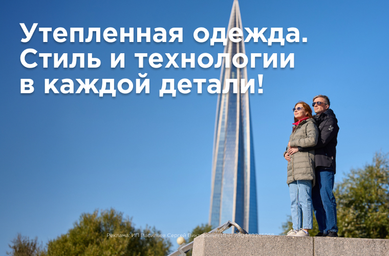 Утепленная одежда