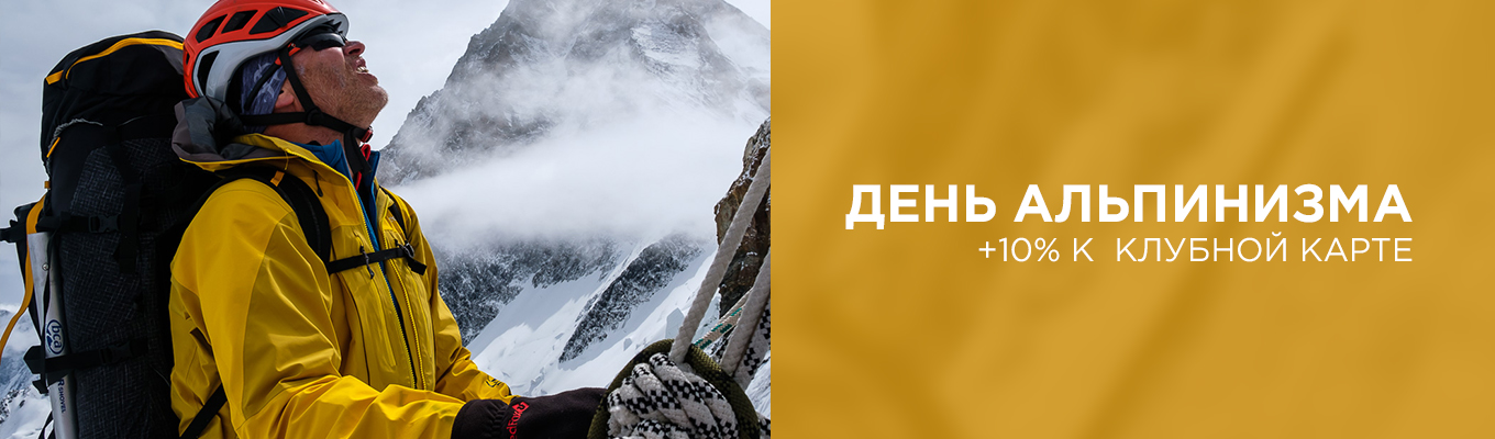 День альпинизма