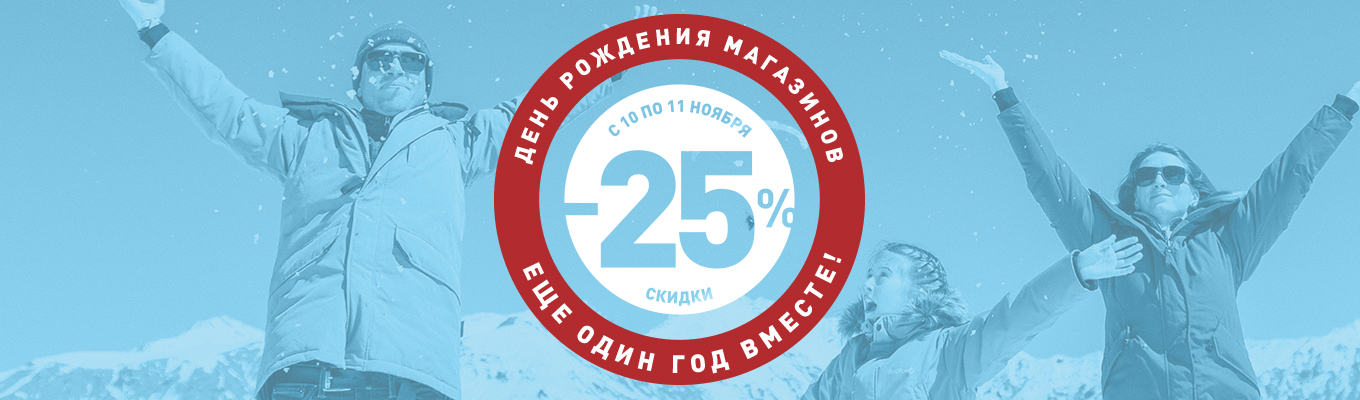 День рождения магазинов