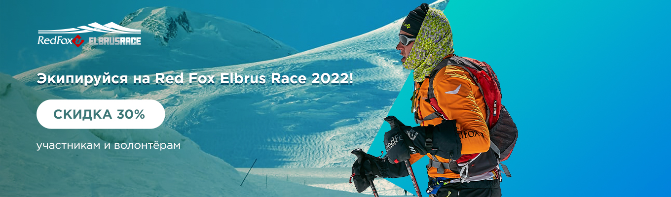 Red Fox Elbrus Race 2022