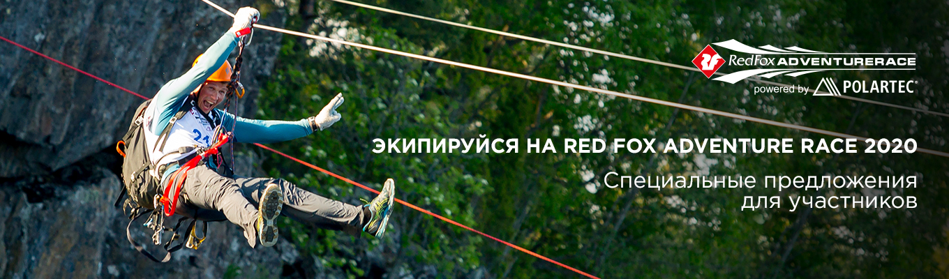 Экипируйся на Red Fox Adventure Race