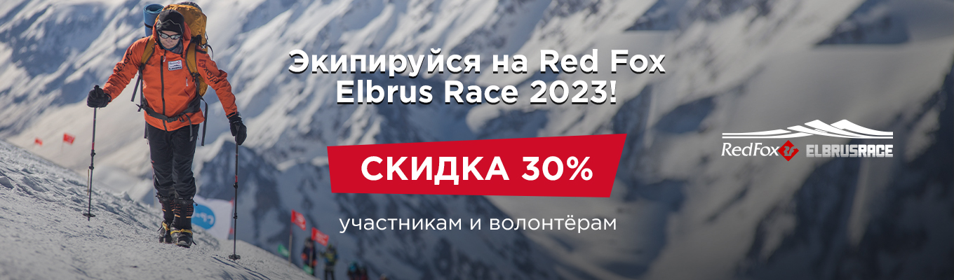 Red Fox Elbrus Race 2023