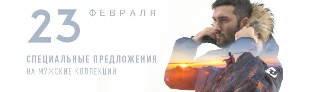 23 февраля. Специальные предложения.