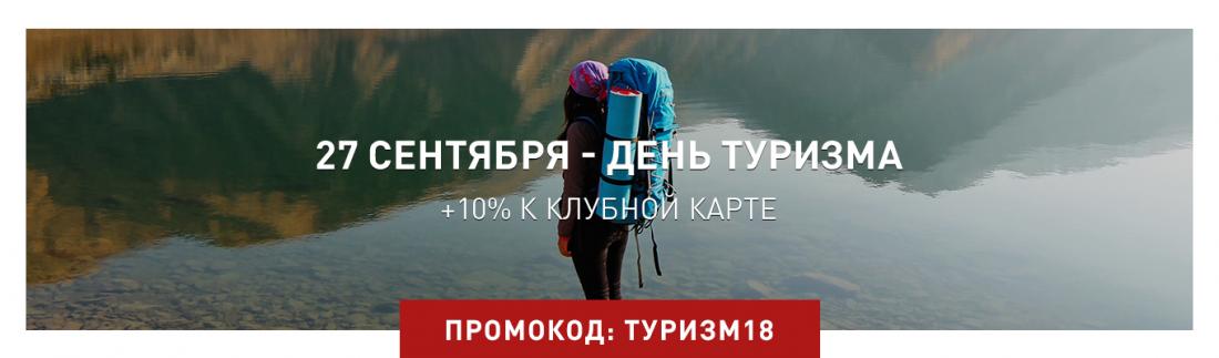 День туризма
