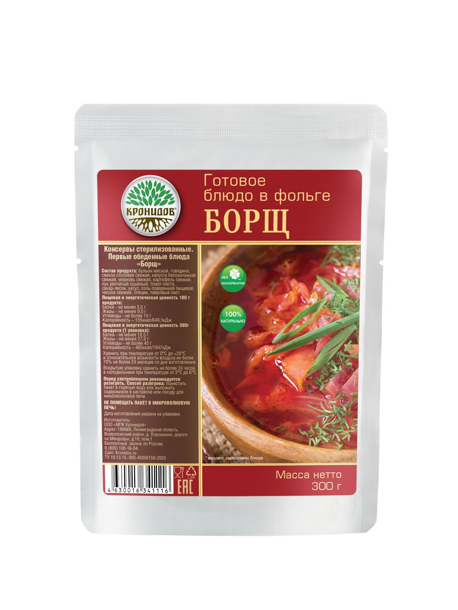 Кронидов Официальный Сайт Готовые Блюда Купить