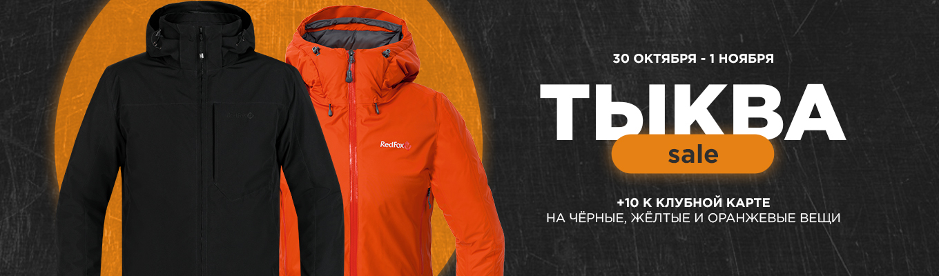 Тыква Sale