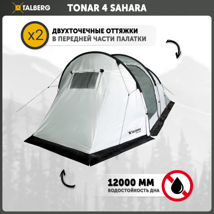 TONAR 4 SAHARA палатка Talberg (серый) TONAR 4 SAHARA палатка Talberg (серый)