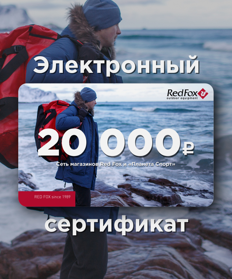 Red Fox подарочный сертификат на 20000 руб.