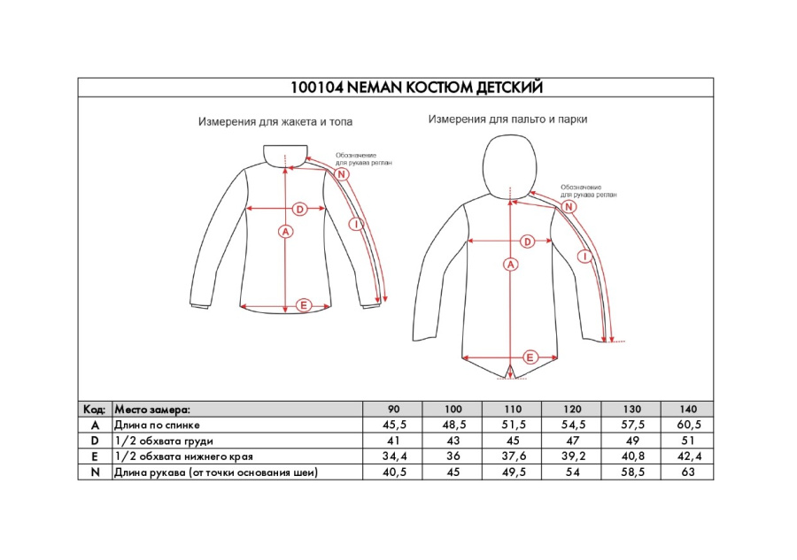 *100104 Костюм детский NEMAN (130, 266 мята, , , , , )