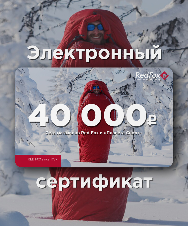 Red Fox подарочный сертификат на 40000 руб.