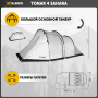 Купить Talberg tonar 4 sahara палатка talberg (серый) 26 000 ₽ Talberg tonar 4 sahara палатка talberg (серый)