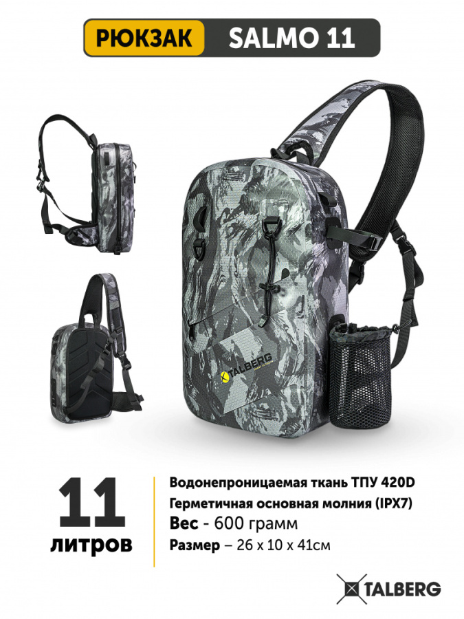 Герморюкзак SALMO 11 WP (камуфляж) Герморюкзак SALMO 11 WP (камуфляж)
