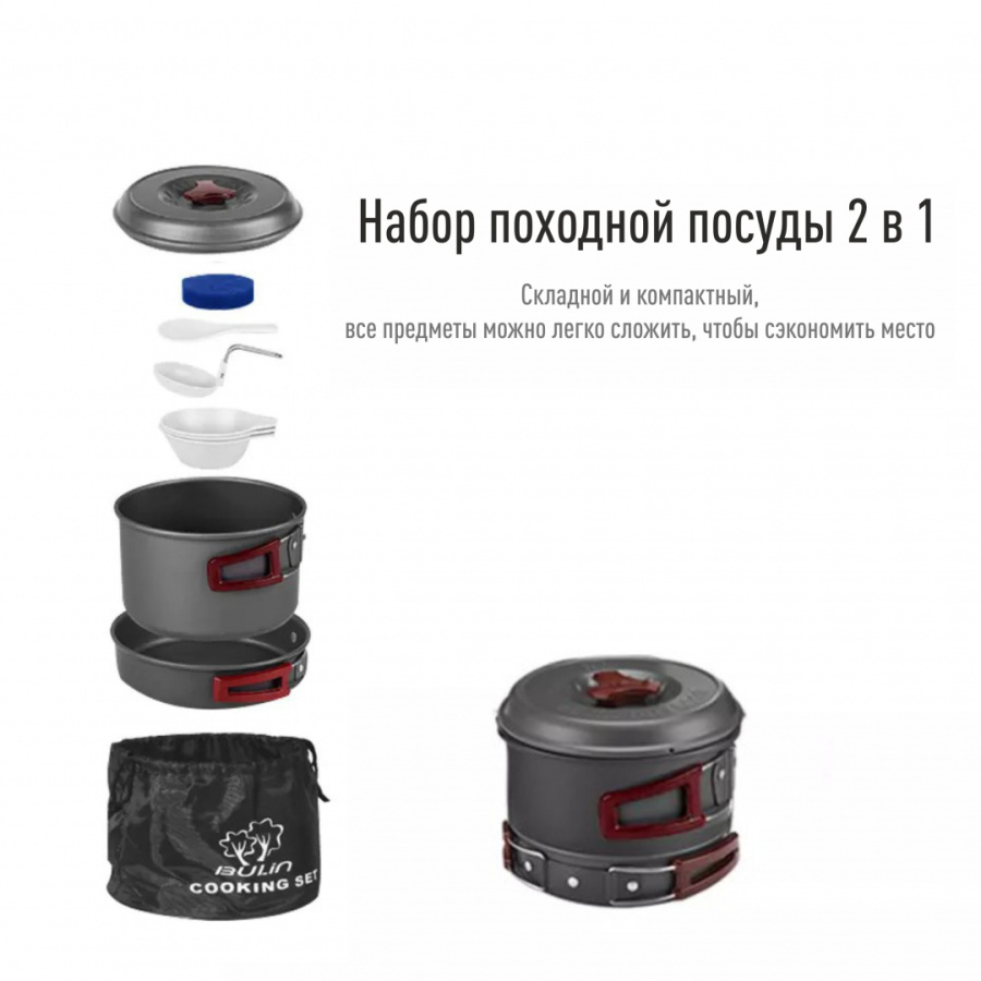 Купить BULin bl200-c3 набор посуды на 1-2 чел. 3 660 ₽ BULin bl200-c3 набор посуды на 1-2 чел.