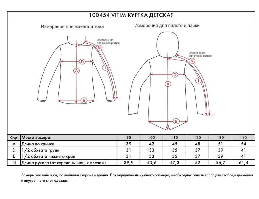 *100454 Куртка детская VITIM (140, 208 паприка, , , , , )