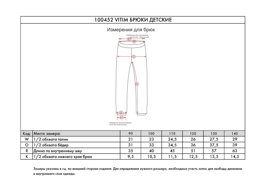 *100452 Брюки детские VITIM (140, 614 серый гравий, , , , , )