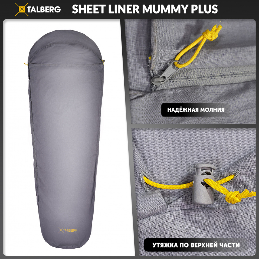 SHEET LINER MUMMY PLUS вкладыш в спальный мешок (серый) SHEET LINER MUMMY PLUS вкладыш в спальный мешок (серый)