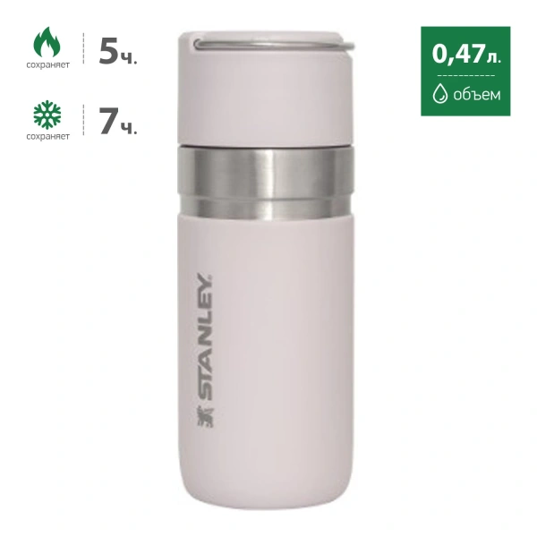 Термобутылка STANLEY GO Quick Flip™ 0,47L, Светло-фиолетовая (, Светло-фиолетовая, , , , , )