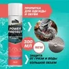 Водоотталкивающия пропитка Power Protect 300 мл (, , , , )
