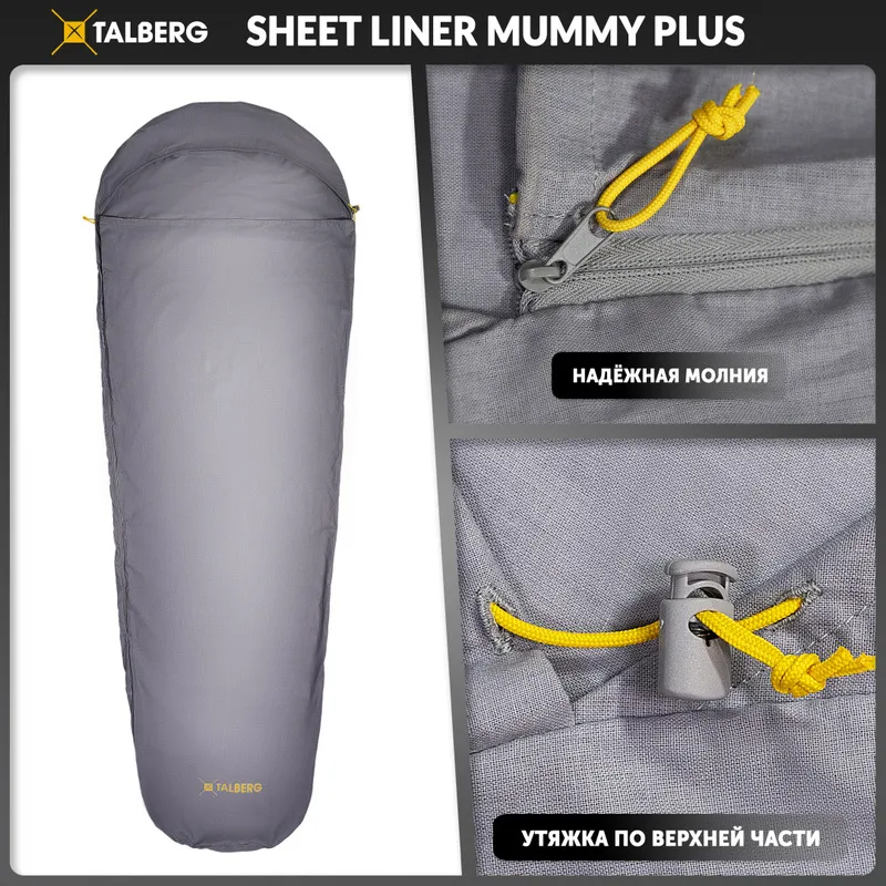 SHEET LINER MUMMY PLUS вкладыш в спальный мешок (серый)