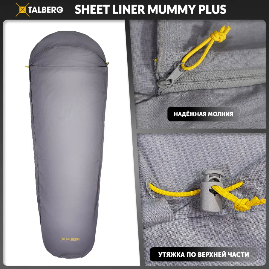 SHEET LINER MUMMY PLUS вкладыш в спальный мешок (серый)