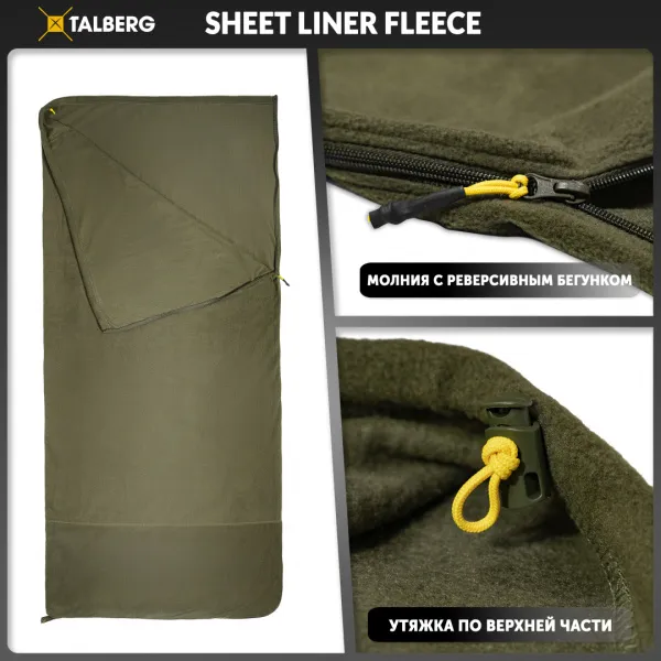 Talberg sheet liner fleece lite вкладыш в спальный мешок (хаки)